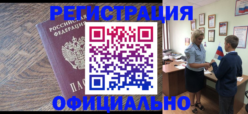 временная регистрация законно в Жигулёвске