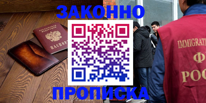 прописка 2025 в Жигулёвске